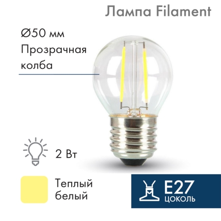 Изображение Ретро-лампа Filament G45 E27, 2W, 230 В, теплый белый 3000 K  интернет магазин Иватек ivatec.ru