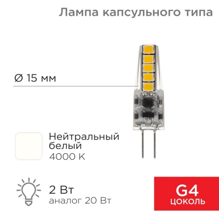 Изображение Лампа светодиодная капсульного типа JC-SILICON G4 12В 2Вт 4000K нейтральный свет (силикон) REXANT  интернет магазин Иватек ivatec.ru