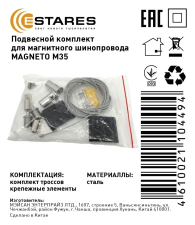 Изображение Подвесной комплект для магнитного шинопровода MAGNETO M35  интернет магазин Иватек ivatec.ru