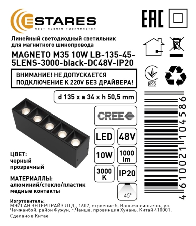 Изображение Линейный светодиодный светильник MAGNETO M35 10W LB-135-45-5LENS-3000-black-DC48V-IP20  интернет магазин Иватек ivatec.ru