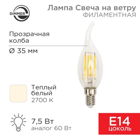 Изображение Лампа филаментная Свеча на ветру CN37 7,5Вт 600Лм 2700K E14 диммируемая, прозрачная колба REXANT  интернет магазин Иватек ivatec.ru