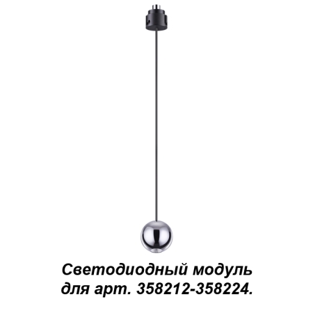 Изображение 358231 NT19 037 хром Подвесной модуль к 358212-358224 длина провода 1.5м (регулируемый)  интернет магазин Иватек ivatec.ru