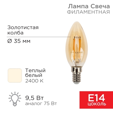 Изображение Лампа филаментная Свеча CN35 9,5Вт 950Лм 2400K E14 золотистая колба REXANT  интернет магазин Иватек ivatec.ru