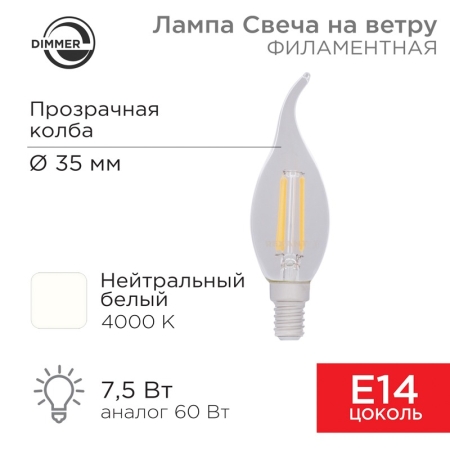 Изображение Лампа филаментная Свеча на ветру CN37 7,5Вт 600Лм 4000K E14 диммируемая, прозрачная колба REXANT  интернет магазин Иватек ivatec.ru