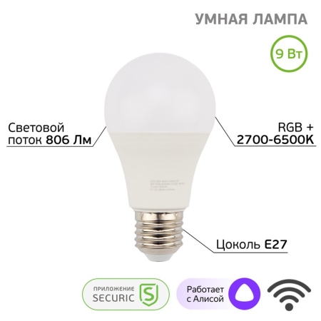 Изображение Умная светодиодная Wi-Fi лампа SECURIC  интернет магазин Иватек ivatec.ru