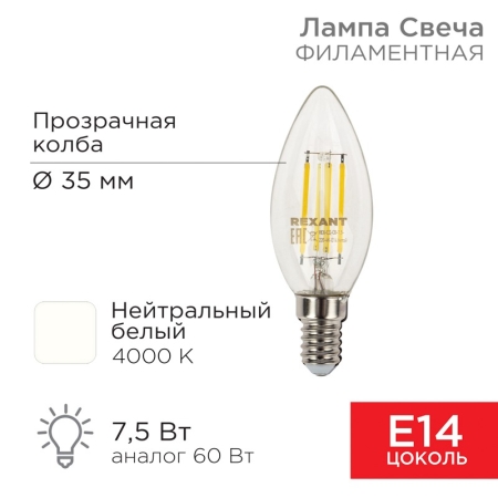 Изображение Лампа филаментная Свеча CN35 7,5Вт 600Лм 4000K E14 прозрачная колба REXANT  интернет магазин Иватек ivatec.ru