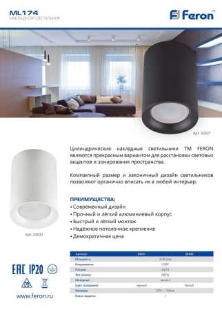 Изображение Спот накладный под лампу, ML174 MR16 35W, 220V, GU10, белый  интернет магазин Иватек ivatec.ru