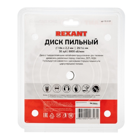 Изображение Диск пильный 184 мм х 30 зуб х 20/16 мм REXANT  интернет магазин Иватек ivatec.ru