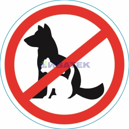 Изображение Наклейка запрещающий знак "С животными вход запрещен" 150*150 мм Rexant  интернет магазин Иватек ivatec.ru