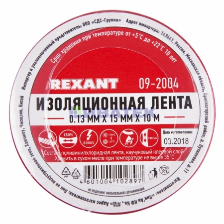 Изображение Изолента ПВХ REXANT 15 мм х 10 м, красная, упаковка 10 роликов  интернет магазин Иватек ivatec.ru