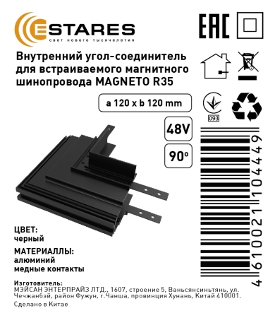 Изображение Внутренний угол - соединитель для встраиваемого магнитного шинопровода MAGNETO R35  интернет магазин Иватек ivatec.ru