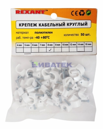 Изображение Крепеж кабеля круглый 8 мм, белый (упак. 50 шт)  REXANT  интернет магазин Иватек ivatec.ru