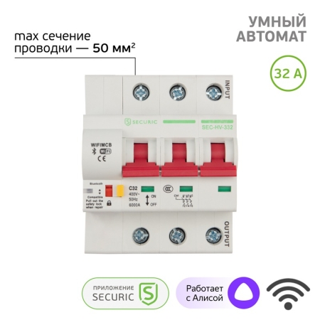 Изображение Умный Wi-Fi автоматический выключатель 3P/32А SECURIC  интернет магазин Иватек ivatec.ru
