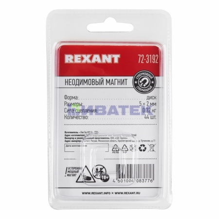 Изображение Неодимовый магнит диск 5х2мм сцепление 0,32 кг (упаковка 44 шт) Rexant  интернет магазин Иватек ivatec.ru