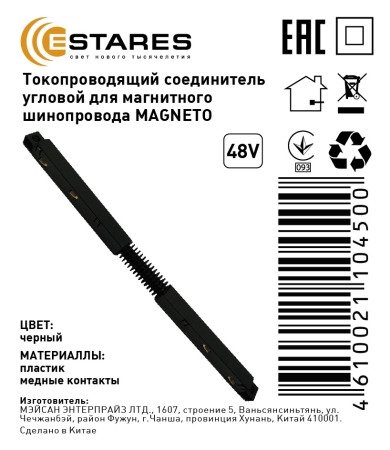 Изображение Токопроводящий соединитель угловой для магнитного шинопровода MAGNETO  интернет магазин Иватек ivatec.ru