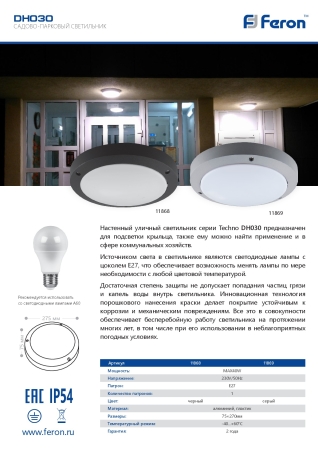 Изображение Уличный светильник Техно настенно-потолочный, DH030 230V без лампы E27, 270*75 серый  интернет магазин Иватек ivatec.ru