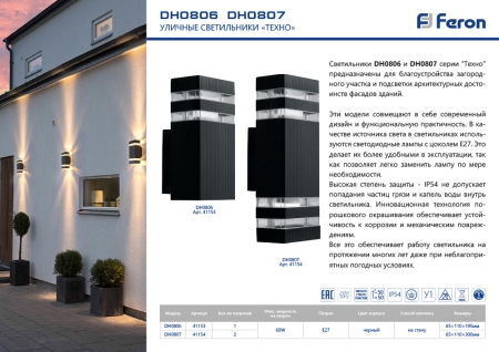 Изображение DH0807 230V без лампы 2*E27,  65*110*300 черный  интернет магазин Иватек ivatec.ru
