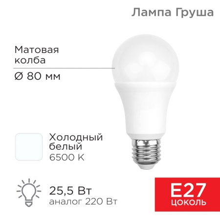 Изображение Лампа светодиодная Груша A80 25,5Вт E27 2423Лм 6500K холодный свет REXANT  интернет магазин Иватек ivatec.ru