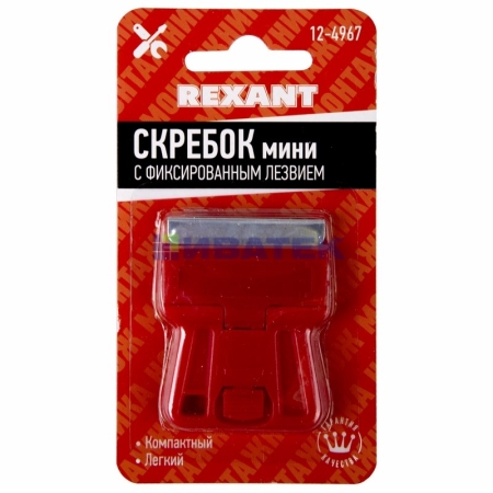 Изображение Скребок «мини» с фиксированным лезвием, пластик REXANT  интернет магазин Иватек ivatec.ru