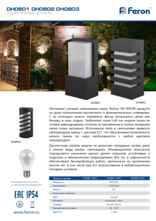 Изображение Уличный светильник Техно настенный, DH0602 230V без лампы E27, 245*120*80 черный  интернет магазин Иватек ivatec.ru