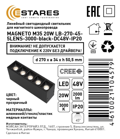 Изображение Линейный светодиодный светильник MAGNETO M35 20W LB-270-45-5LENS-3000-black-DC48V-IP20  интернет магазин Иватек ivatec.ru