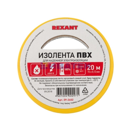 Изображение Изолента 15 мм х 20 м, желтая (упак. 10 роликов) REXANT  интернет магазин Иватек ivatec.ru