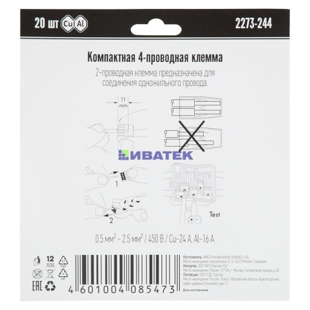 Изображение Компактная клемма 4-х проводная, 20 штук (серия 2273-244)  интернет магазин Иватек ivatec.ru