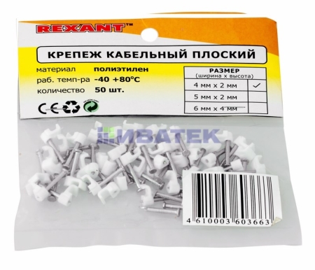 Изображение Крепеж кабеля плоский 4 х 2 мм, белый (упак. 50 шт)  REXANT  интернет магазин Иватек ivatec.ru