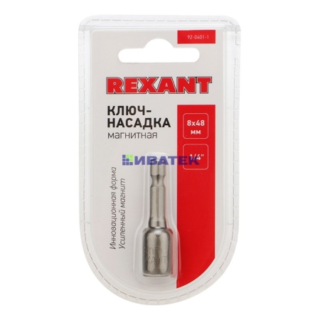 Изображение Ключ-насадка 1/4" магнитный 8х48 мм (упак. 1 шт.) REXANT  интернет магазин Иватек ivatec.ru
