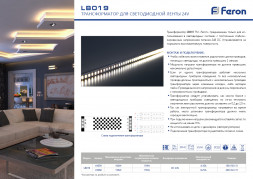 Трансформатор электронный для светодиодной ленты 150W 24V (драйвер), LB019 FERON