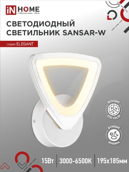 Светильник светодиодный ELEGANT SANSAR-W 15Вт 230В 3000-6500K 1050Лм STEP COLOR белый IN HOME