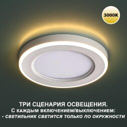 359018 SPOT NT23 298 белый Светильник встраиваемый светодиодный (три сценария работы) IP20 LED 3000К