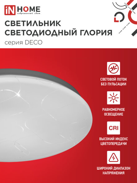 Светильник светодиодный серии DECO ГЛОРИЯ 120Вт 230В 6500К 12600Лм 483х67мм IN HOME