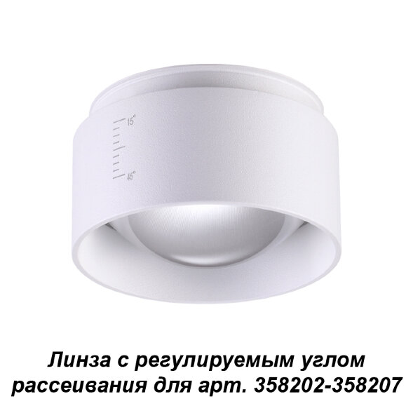 358208 NT19 038 белый Линза с регулируемым углом рассеивания (для 358202-358207) IP20 LENTI