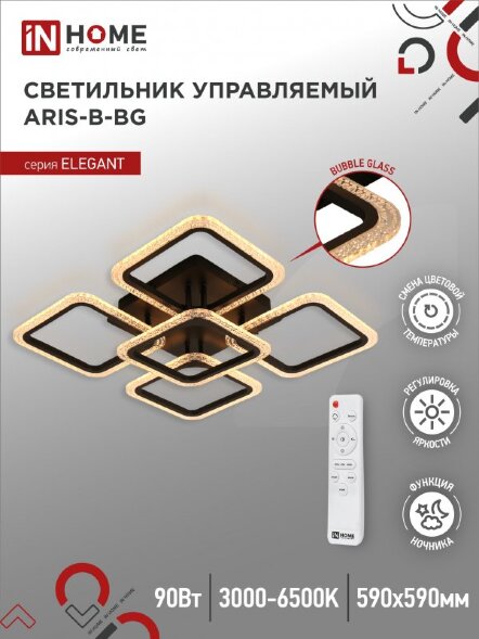 Светильник светодиодный ELEGANT ARIS-B-ВG 90Вт 230В 3000-6500K 7000Лм 557х557х115мм пульт ДУ черный IN HOME