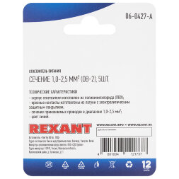 Ответвитель питания 1.0-2.5 мм2 (ОВ-2/ЗПо-1 1,0-2,5) синий, в упак. 5 шт. REXANT