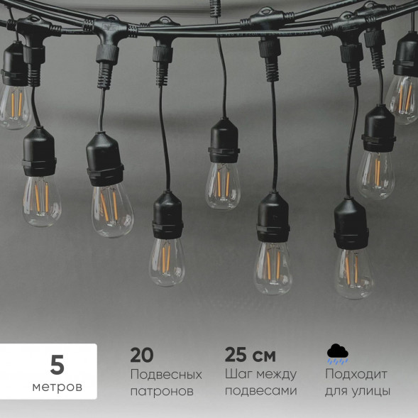 Белт-Лайт UNIBELT 5м, Провод Черный Каучук, Шаг 25 см, 20 Подвесных Патронов, IP65