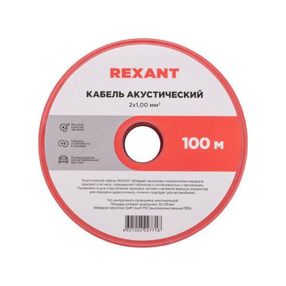 Кабель акустический 2х1,00мм2, красно-черный, 100м REXANT