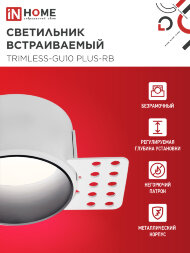 Светильник встраиваемый безрамочный под штукатурку TRIMLESS-GU10 PLUS-RB под лампу GU10 регулируемый черный IN HOME