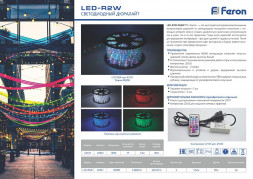 Контроллер 10-50м 2W для дюралайта LED-R2W RGBW со светодиодами (шнур 1,5 м), LD125 FERON