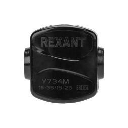 Зажим ответвительный У-734М (16-35/16-25 мм2) IP20 (сжим, орех) REXANT