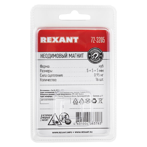 Неодимовый магнит куб 5х5х5мм, сцепление 0,95кг (16 шт/уп) REXANT