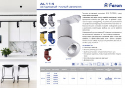 AL114, 10W, 900 Lm, 4000К, 35 градусов, голубой
