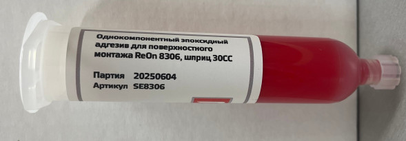 Однокомпонентный эпоксидный адгезив для поверхностного монтажа ReOn 8306, шприц 30СС, 40гр