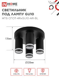 Светильник потолочный НПБ СПОТ-4RxGU10-AR-BL под GU10 с круглой базой черный IN HOME