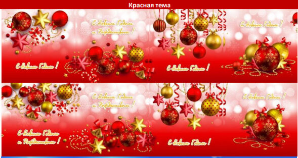 Ограждение для новогодней рублевской высотой 7м Тема красная, арт. SE-804-R