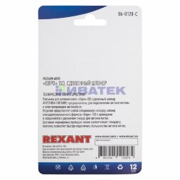 Разъем для автомагнитолы "Евро" ISO, штекер сдвоенный, 1шт. REXANT