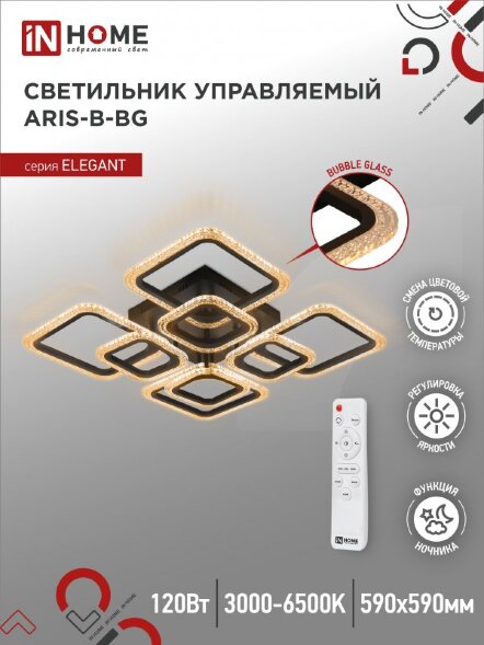 Светильник светодиодный ELEGANT ARIS-B-BG 120Вт 230В 3000-6500K 8400Лм 585х585х115мм пульт ДУ черный IN HOME