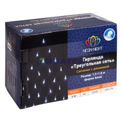 Гирлянда светодиодная Сеть треугольная 1,5х2х2м 136 LED ТЕПЛЫЙ БЕЛЫЙ черный ПВХ IP65 свечение с динамикой 230В контроллер в комплекте NEON-NIGHT