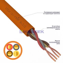 Кабель огнестойкий КПСнг(А)-FRHF 2x2x0,75мм2, бухта 200м REXANT